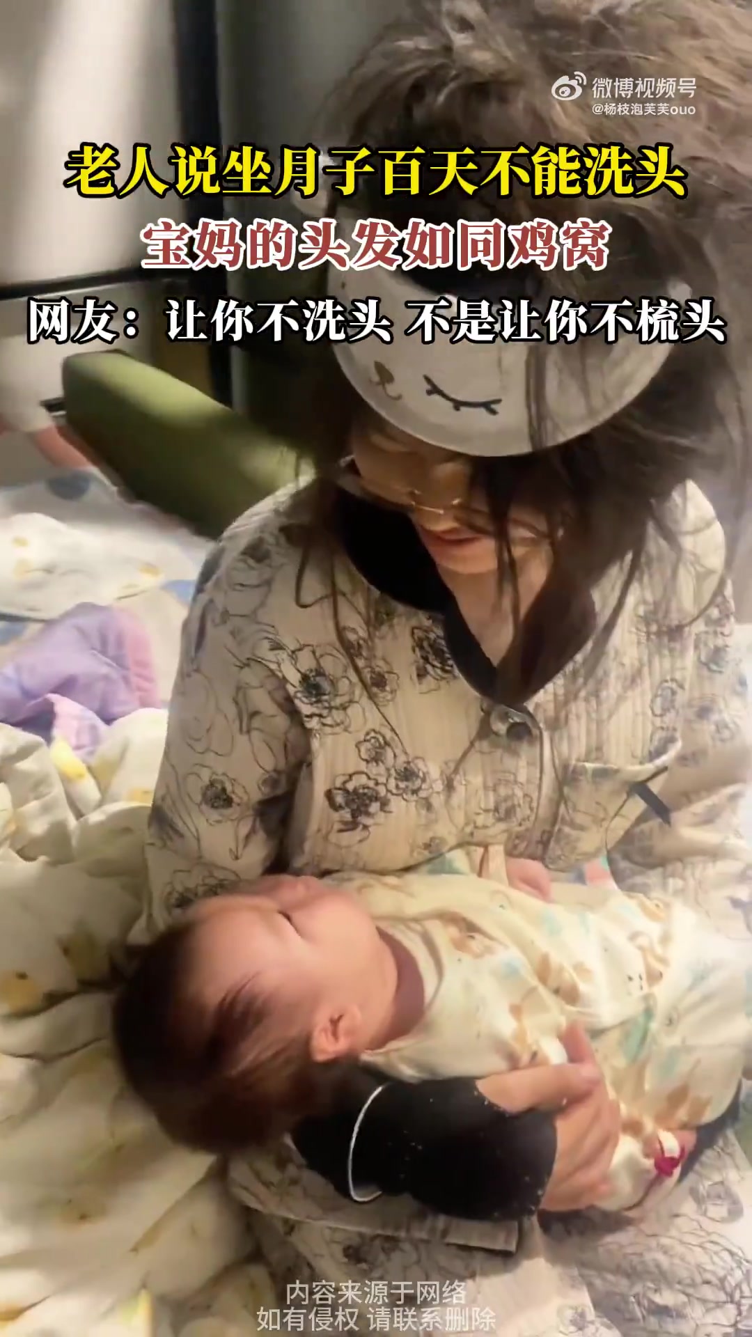 老人说坐月子百天不能洗头，宝妈的头发如同鸡窝