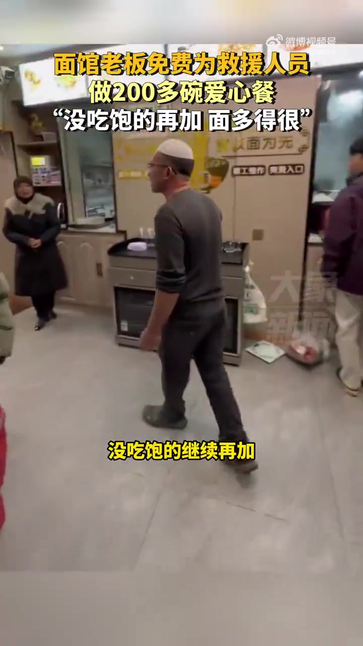 面馆老板为救援人员做200多碗爱心餐