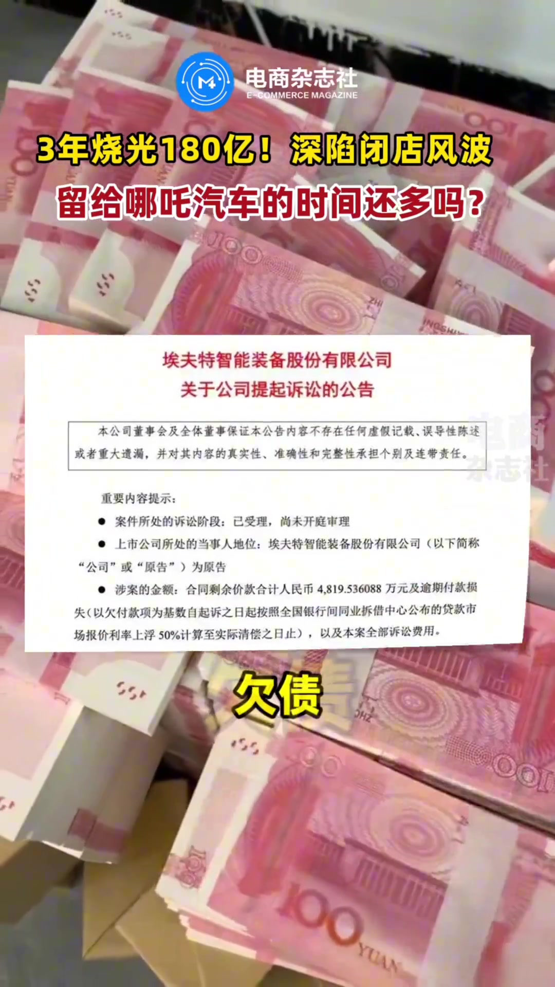 从造车新势力销量第一到“艰难中活着”！留给哪吒的时间还多吗