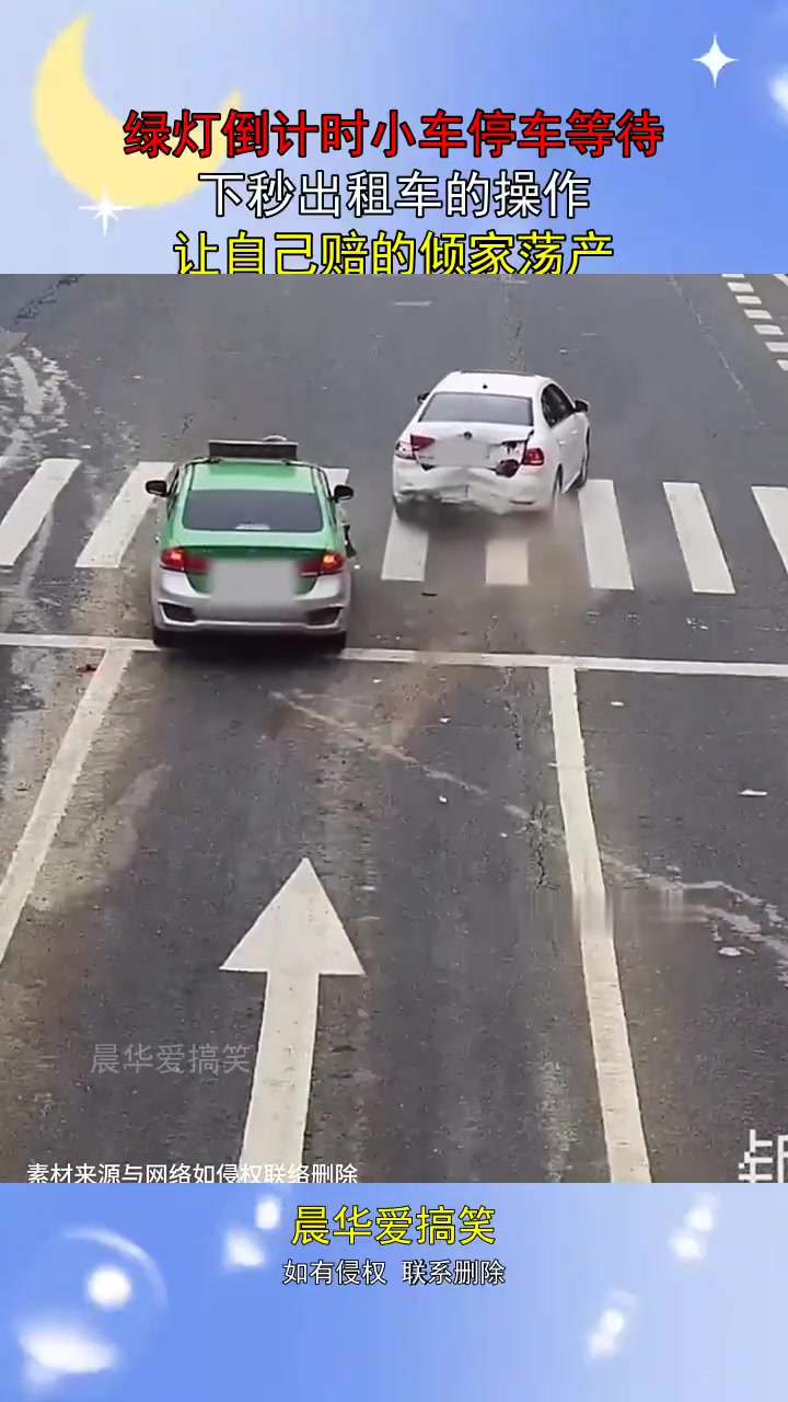 绿灯倒计时小车停车，出租车操作让其倾家荡产！
