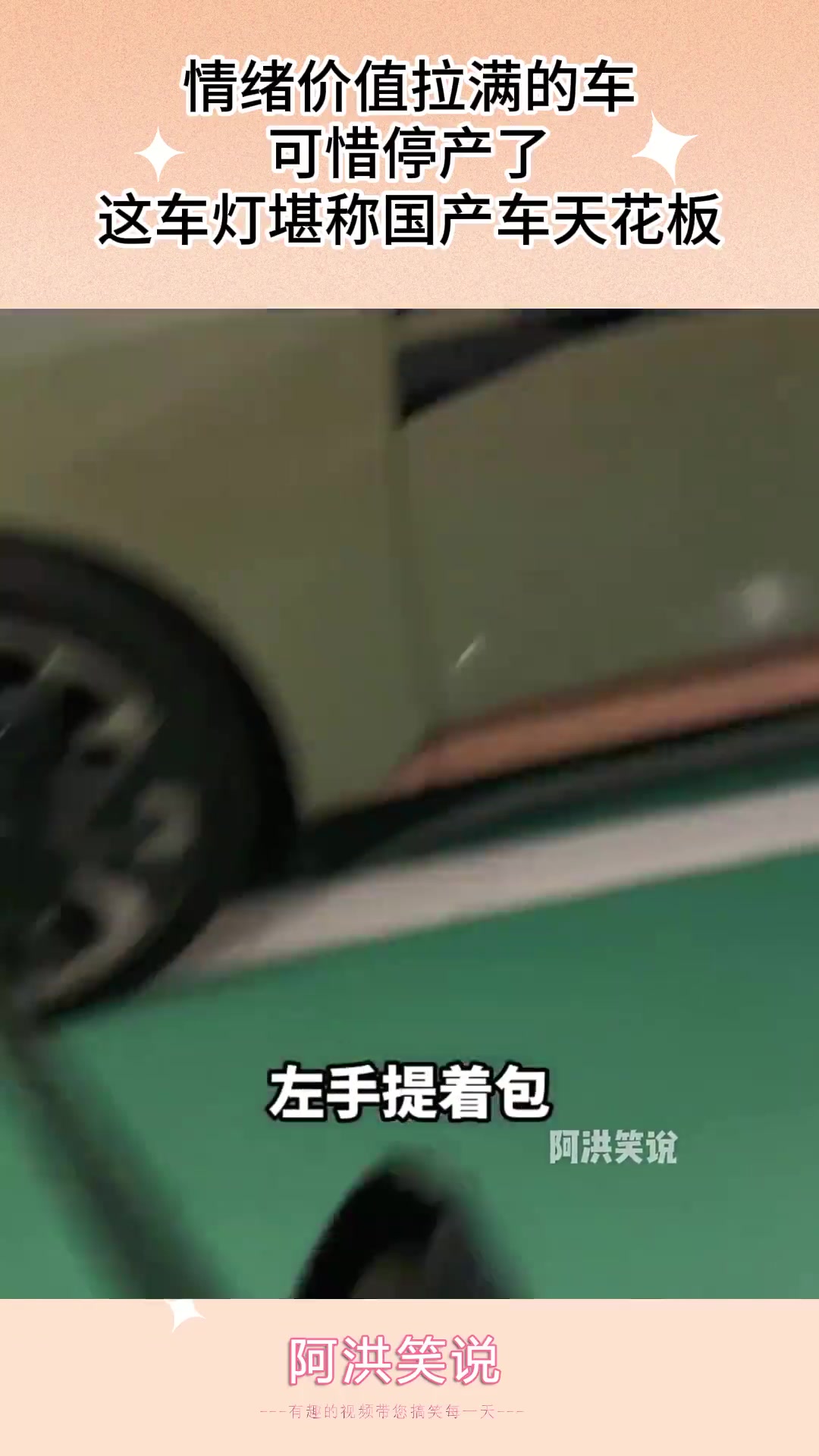 停产好车情绪价值拉满，车灯堪称国产天花板！