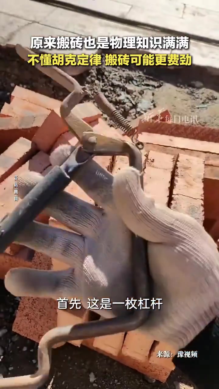 学好物理连搬砖都更轻松