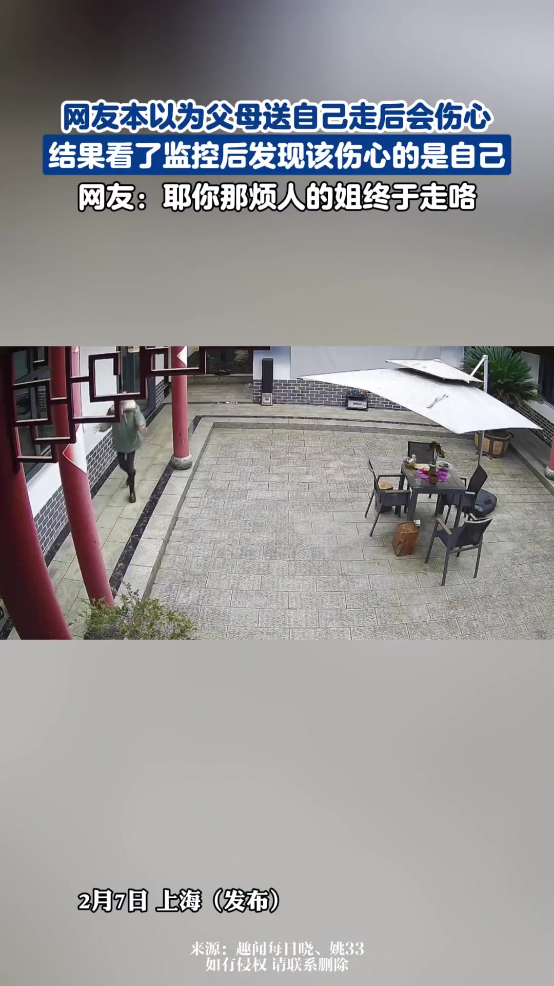 本以为父母送自己走后会伤心，结果看了监控后发现该伤心的是自己