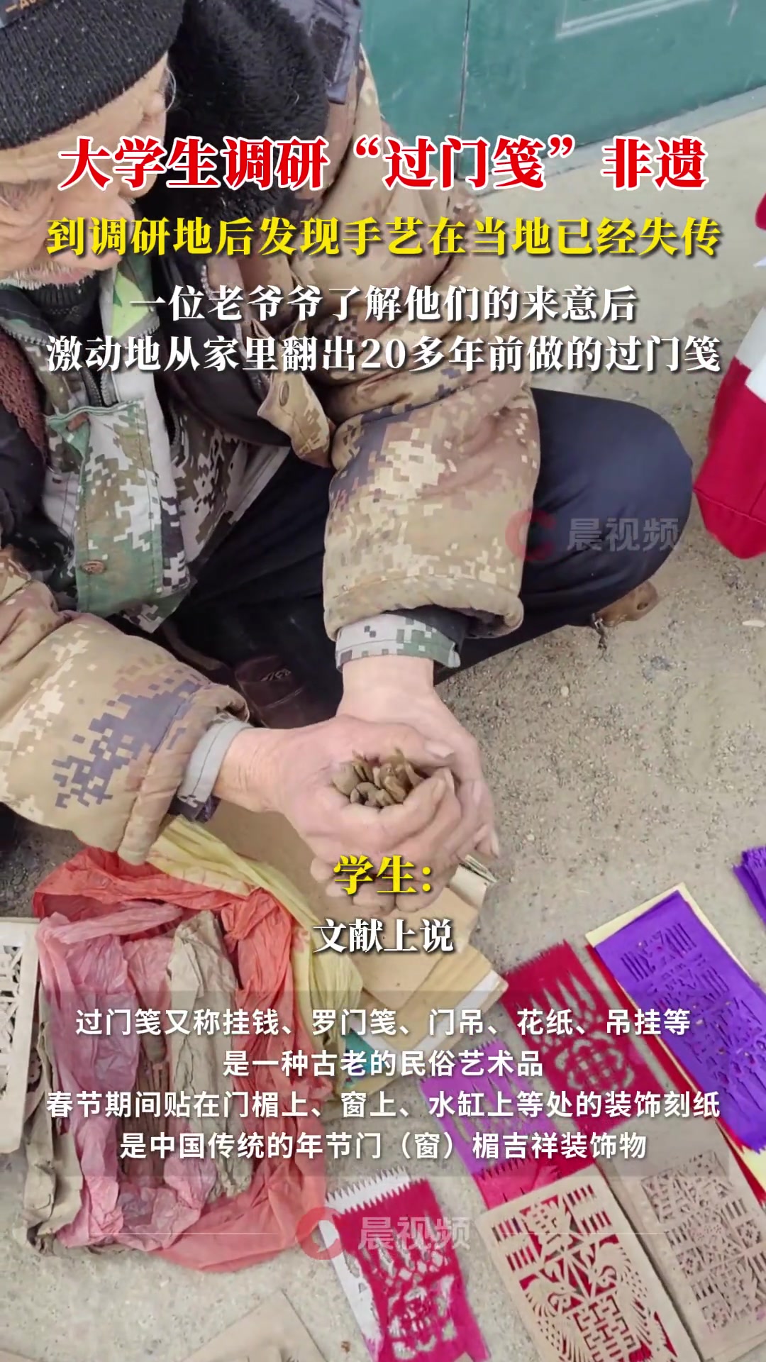 大学生调研过门笺非遗，到调研地后发现手艺在当地已经失传