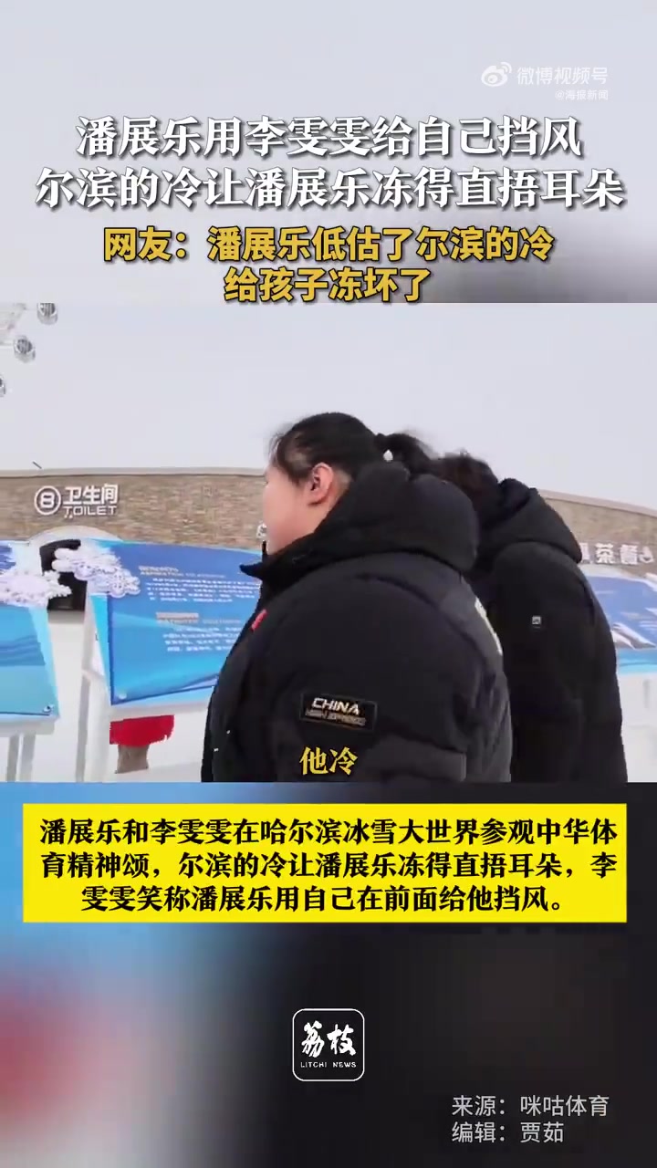 潘展乐躲李雯雯背后挡风