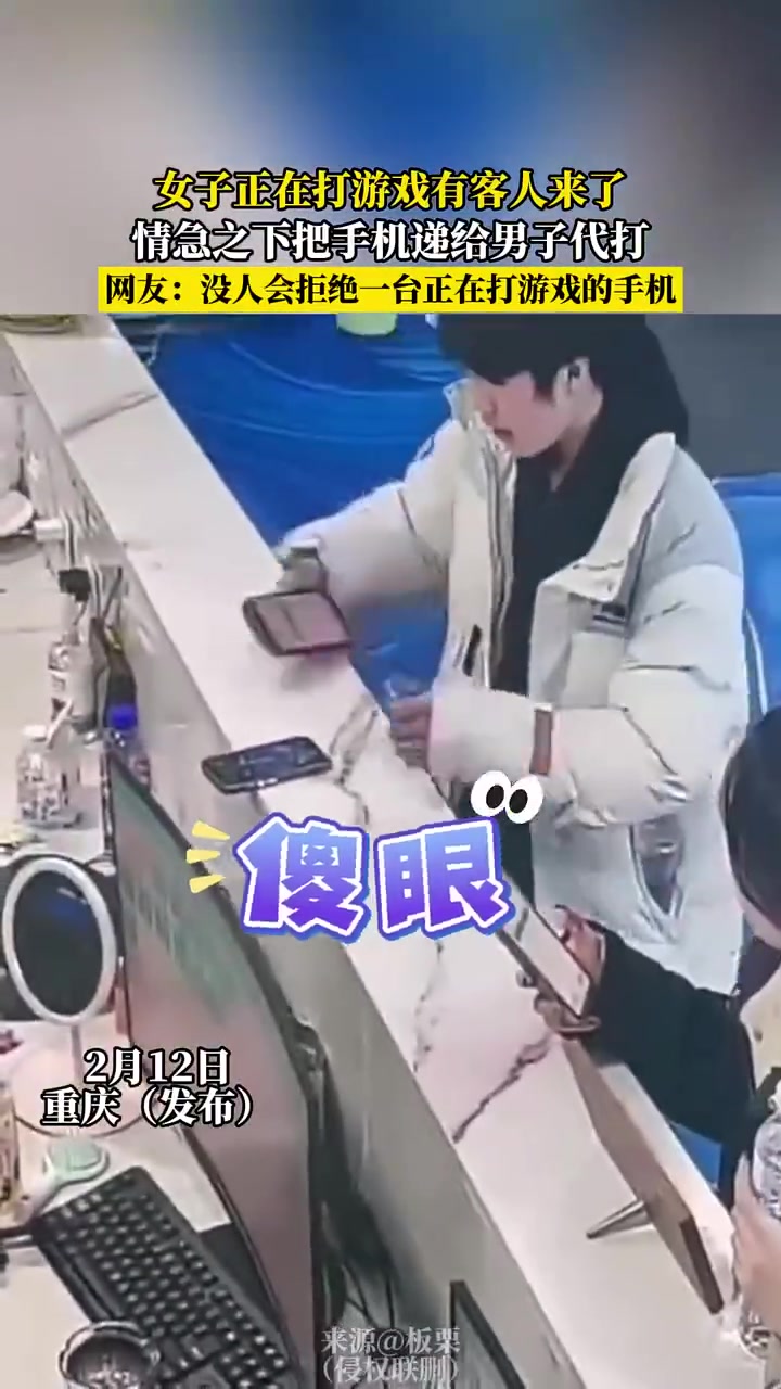 网友：没人会拒绝一台正在打游戏的手机！