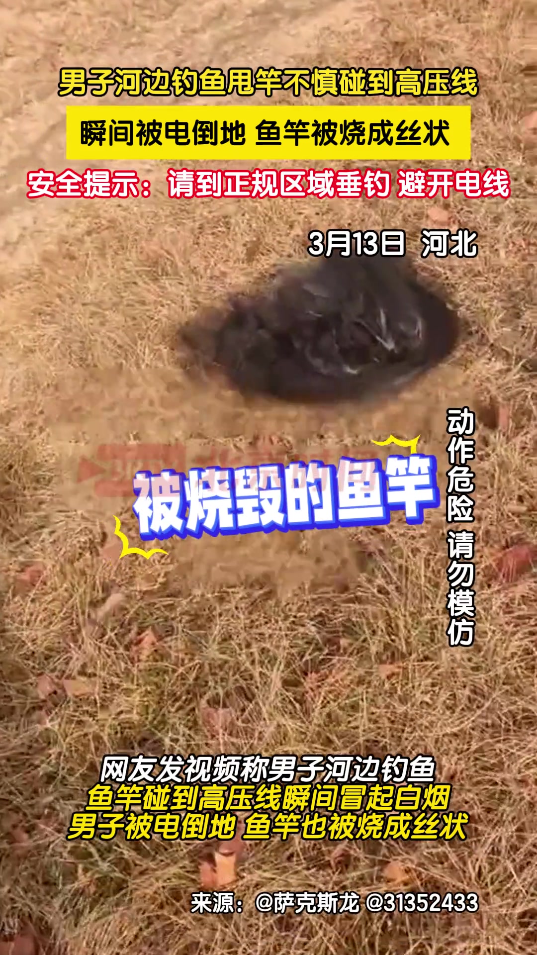 男子河边钓鱼，鱼竿碰到高压线瞬间冒起白烟，男子被电倒地