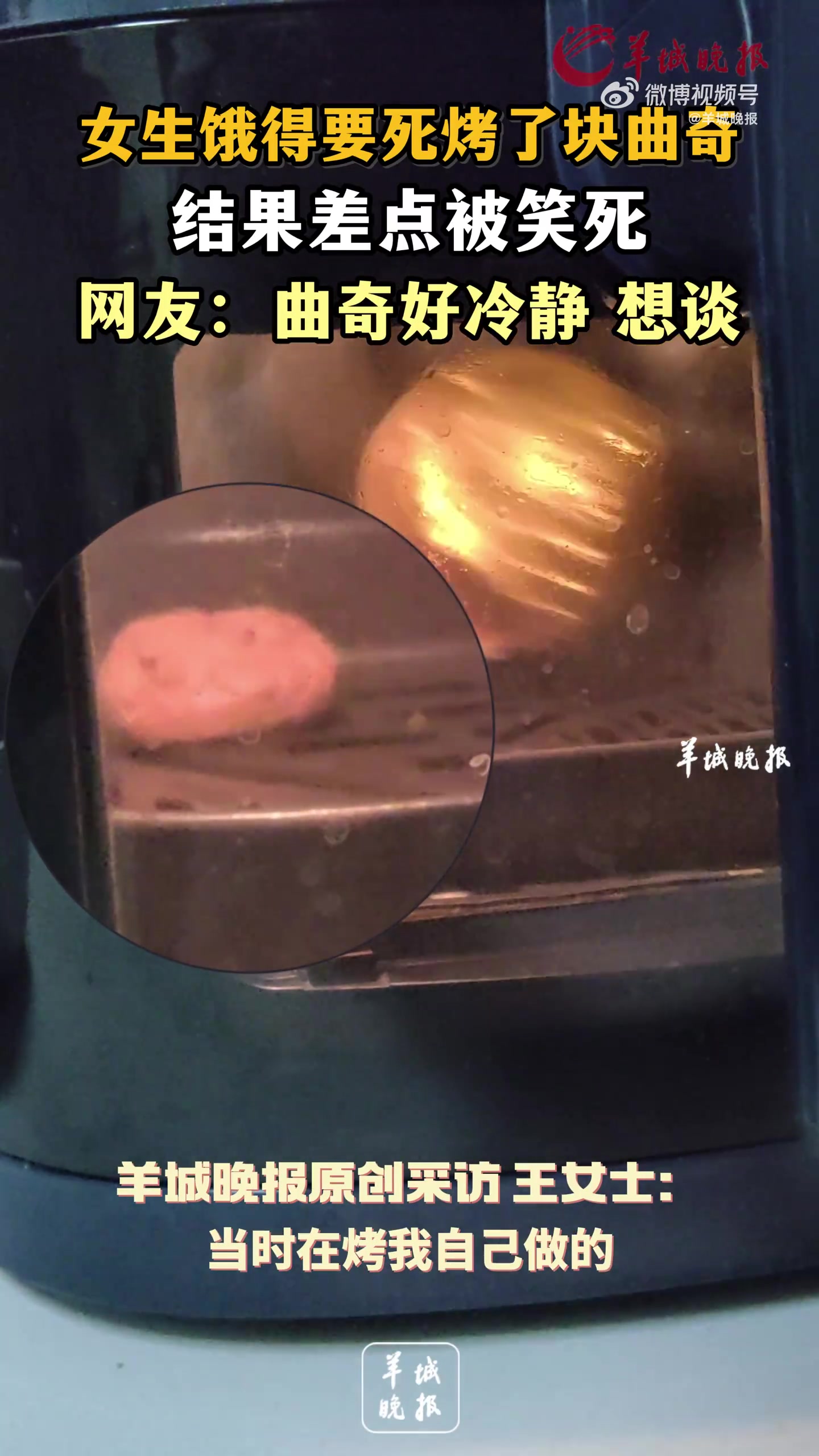 女生烤了块曲奇，结果差点被笑死