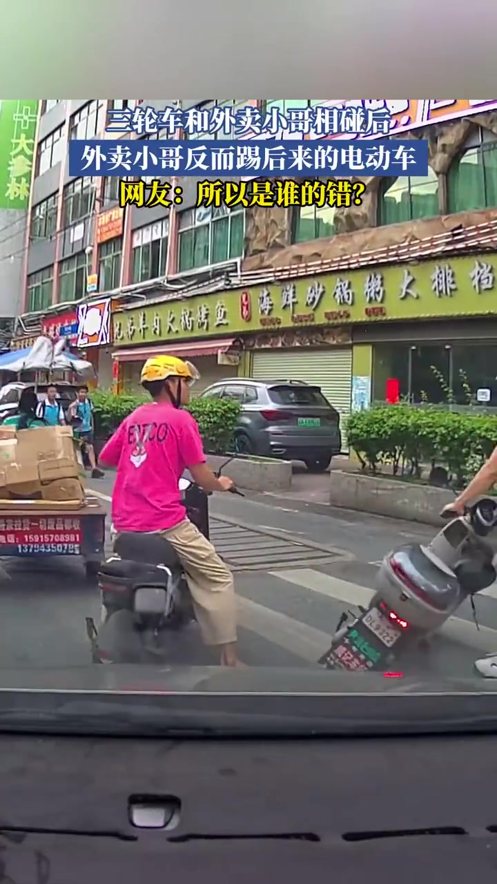三轮车与外卖小哥碰后迁怒电动车