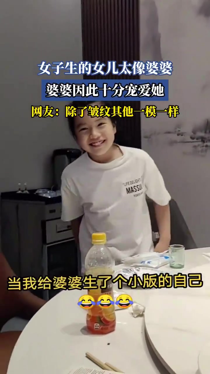 女子生的女儿太像婆婆，婆婆因此十分宠爱她！