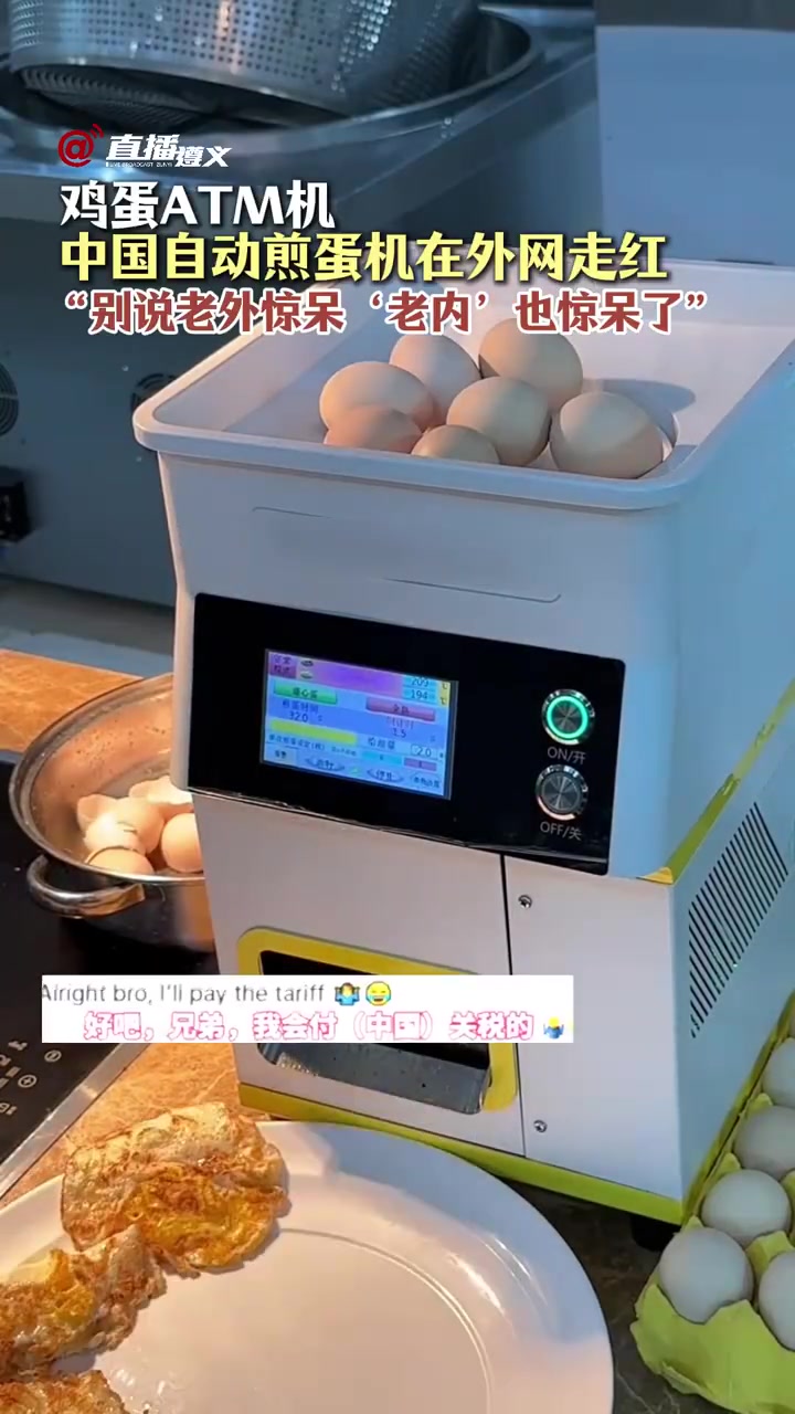 中国自动煎蛋机在外网走红，“别说老外惊呆老内也惊呆了”