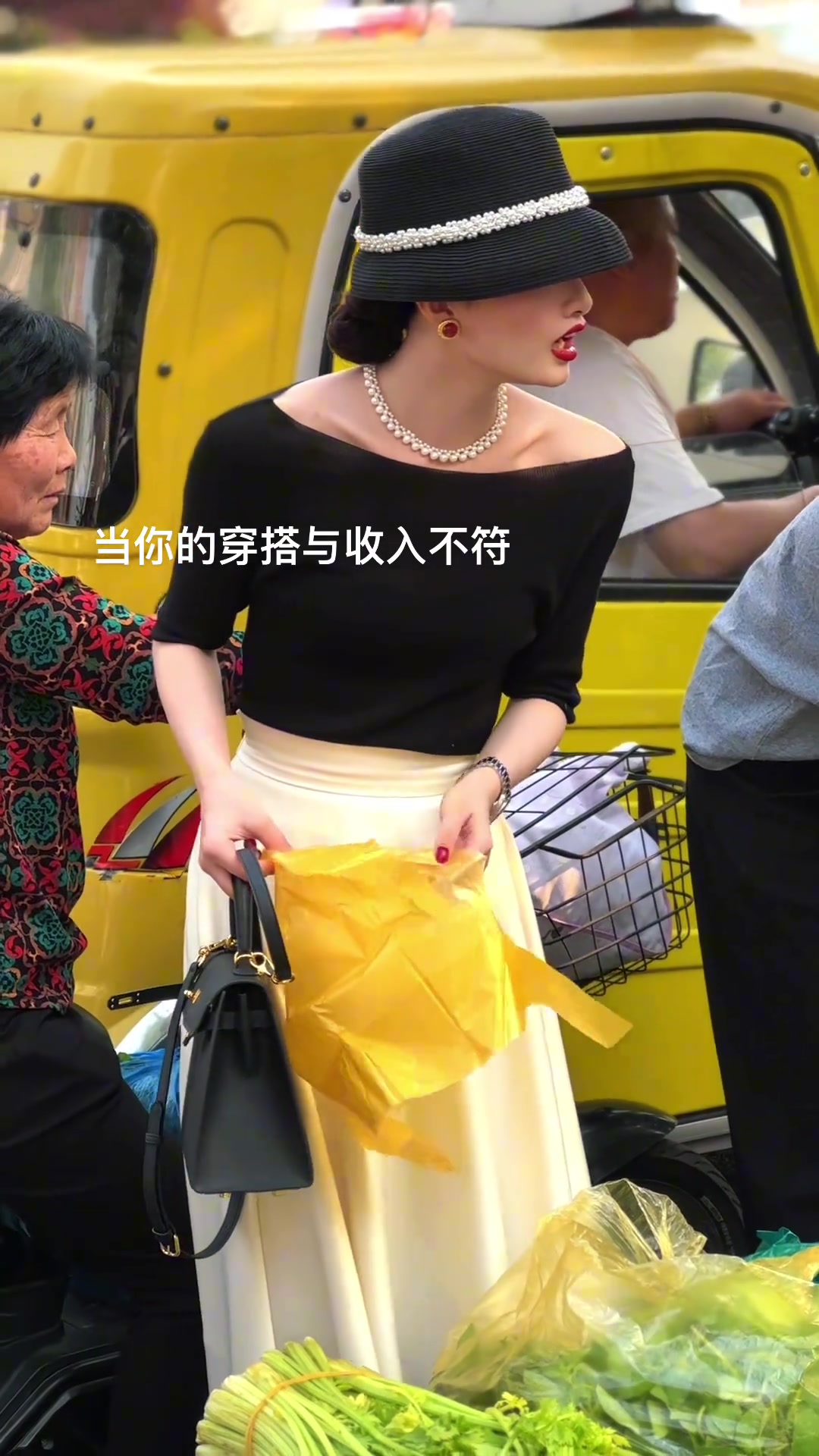 穿着千元衣服，买着3毛5的菜
