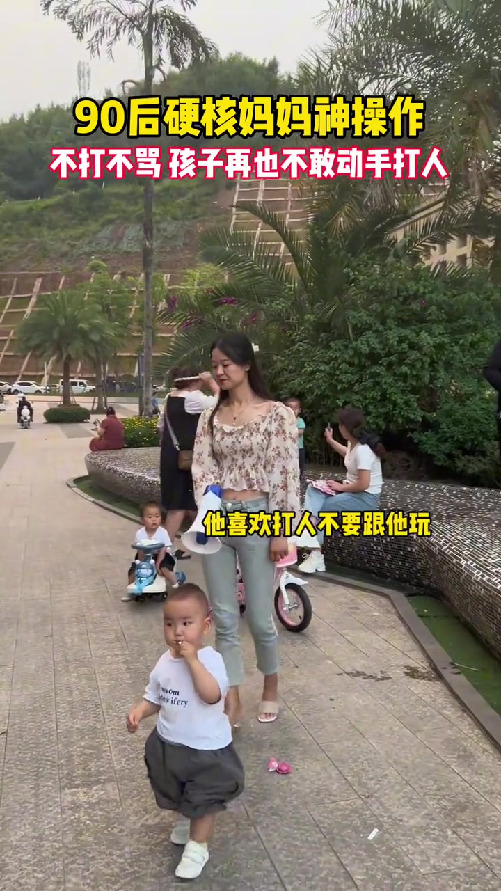 90后妈妈硬核神操作！拿着喇叭当街揭孩子短！