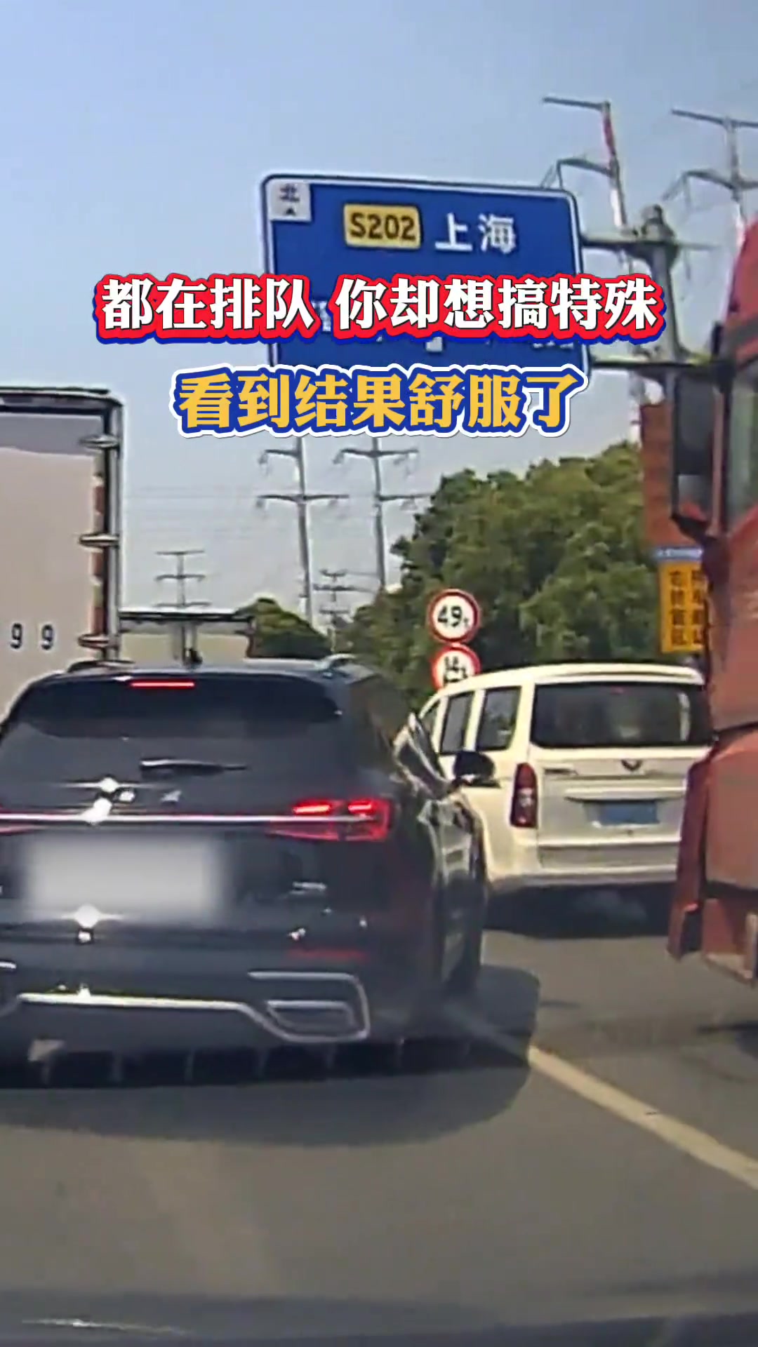 都在老实排队你却想搞特殊看到结果舒服了