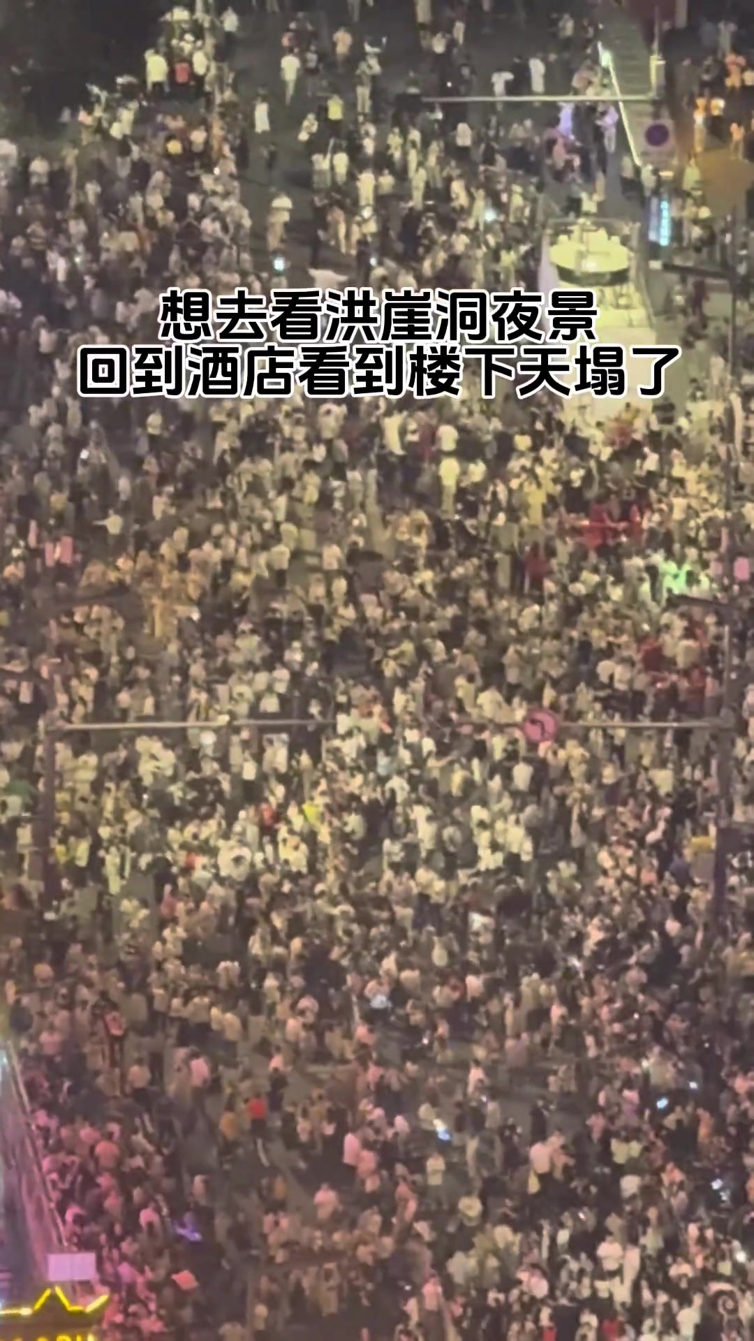 你们要把洪崖洞扛走怎么这么多人