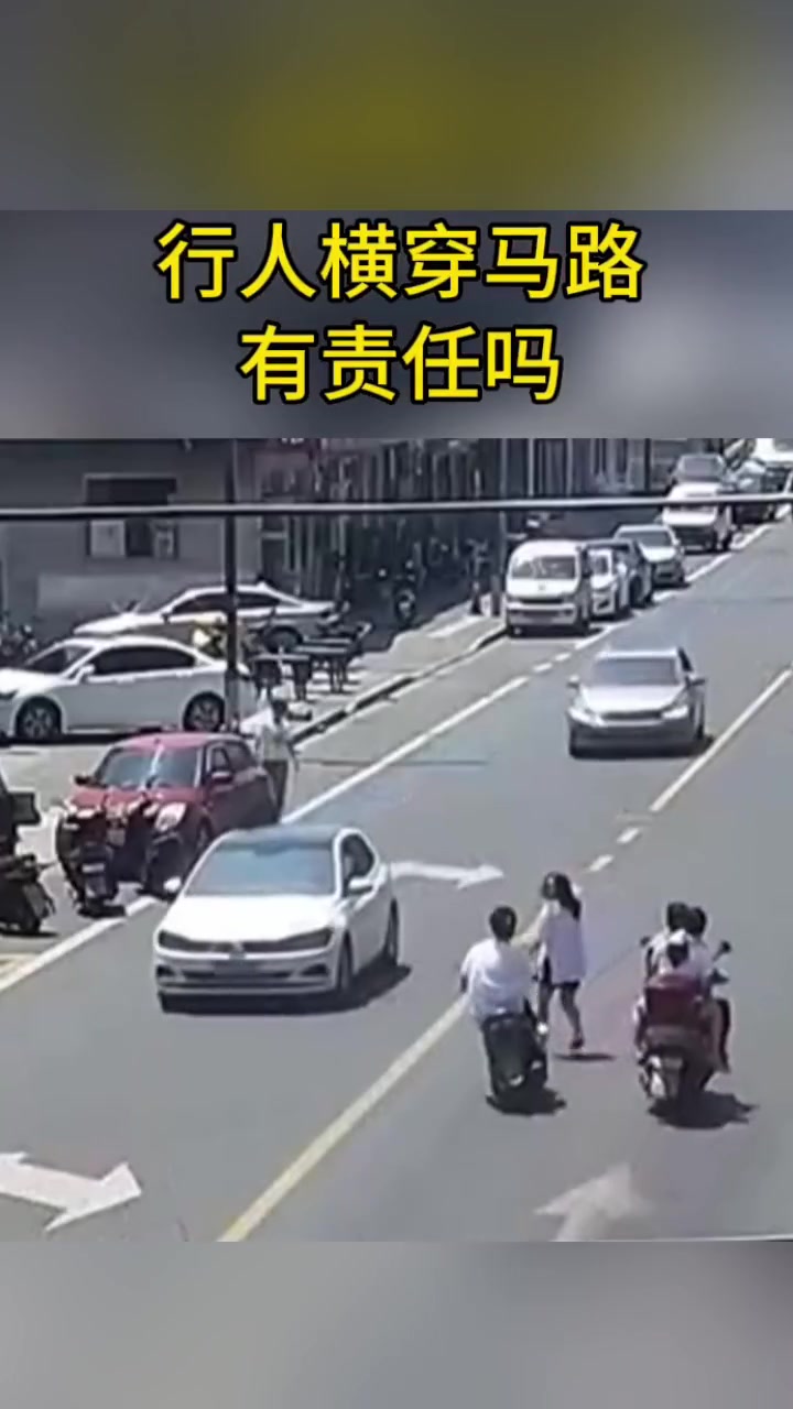 行人横穿马路被电动车撞飞，这算谁的责任！