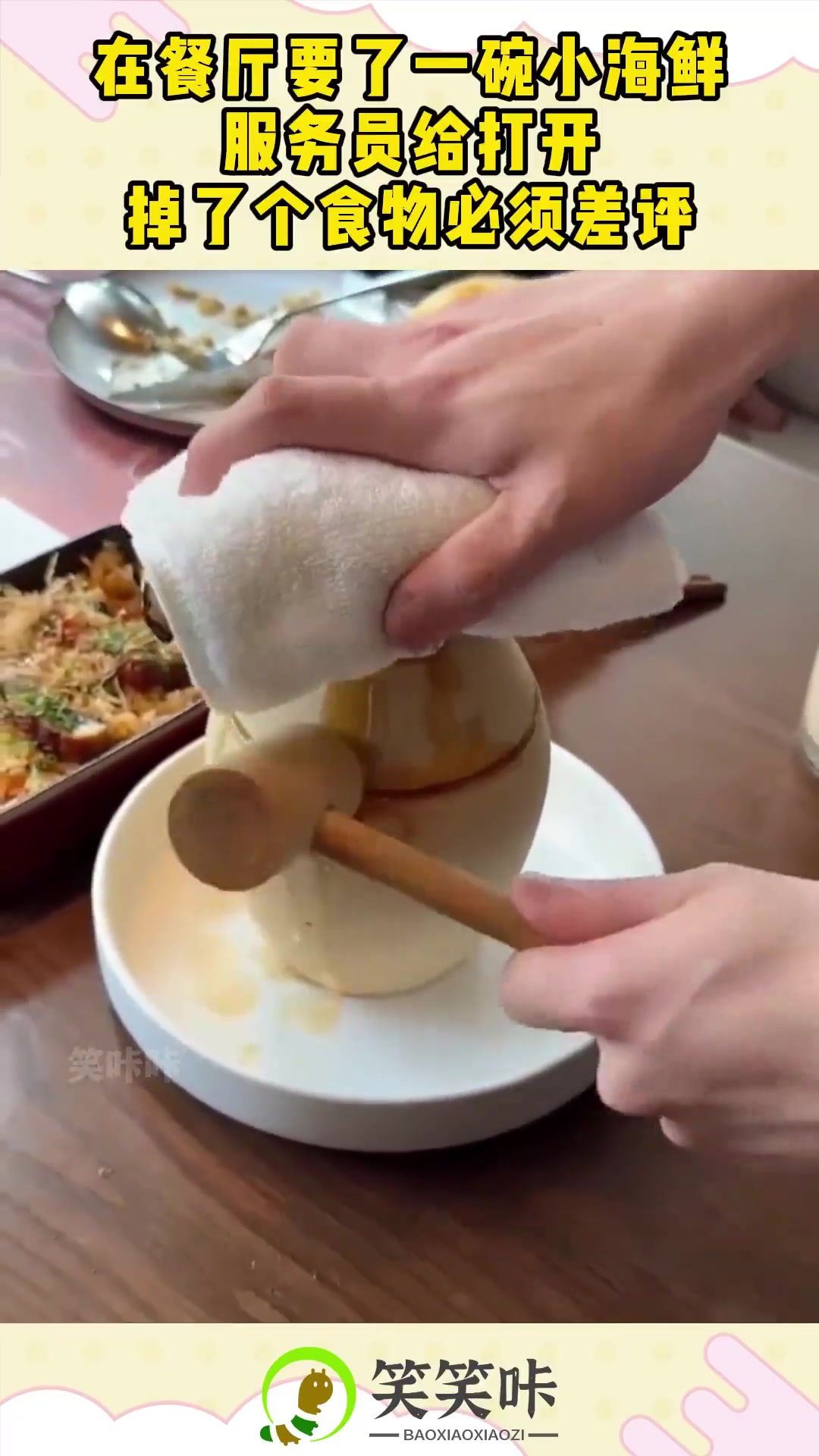在餐厅点小海鲜，服务员打开后竟掉出异物，必须差评！