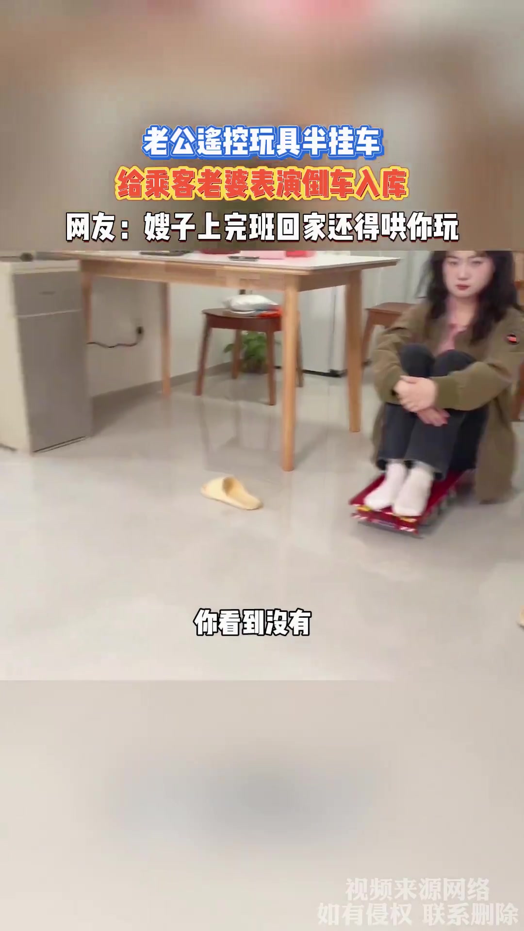 老公用遥控半挂车给老婆表演倒车入库，网友调侃有趣