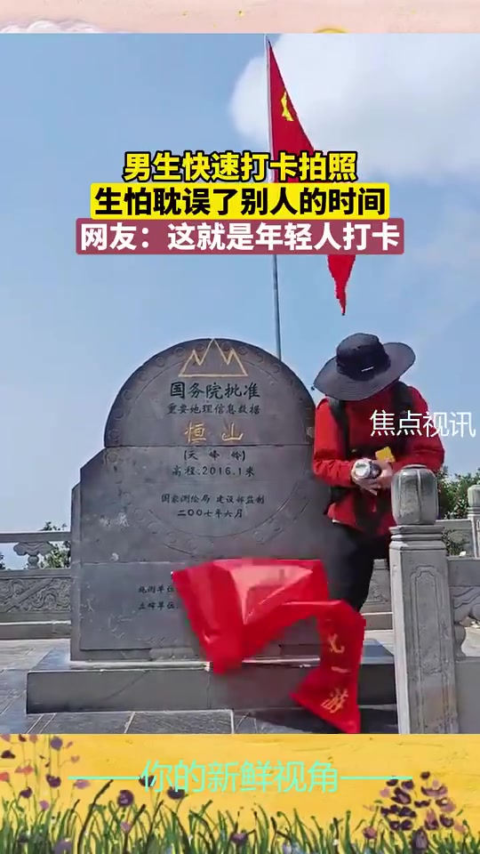 男生快速打卡拍照，网友：这就是年轻人的打卡方式