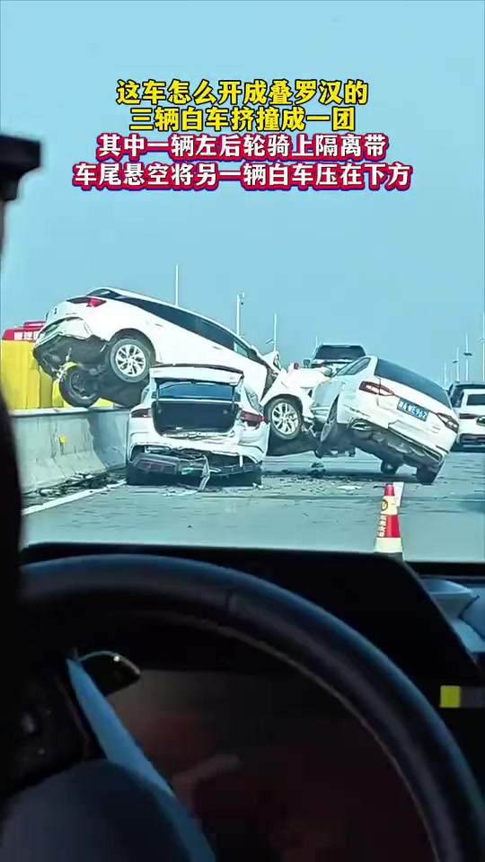 三辆白车挤撞成叠罗汉，现场状况惊人！