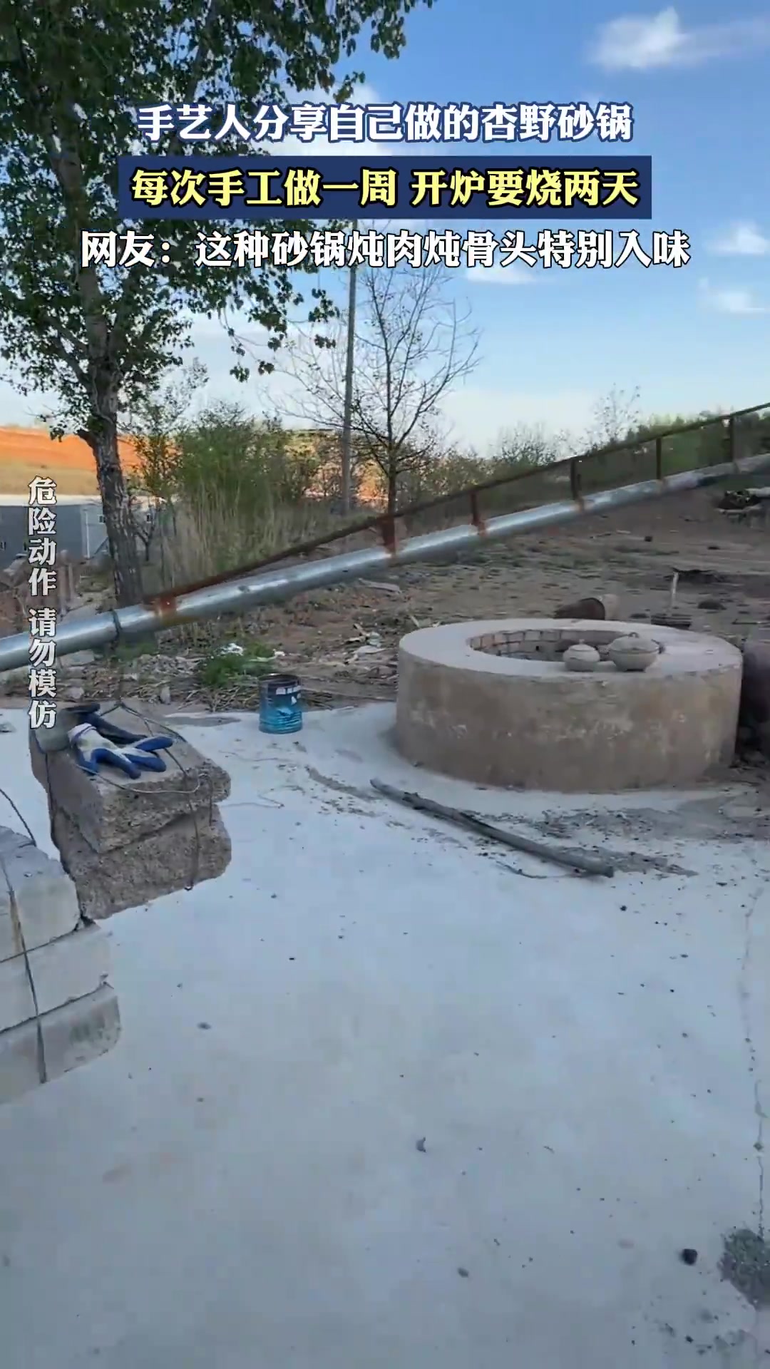 手艺人分享自制杏野砂锅：手工一周，开炉烧制两天