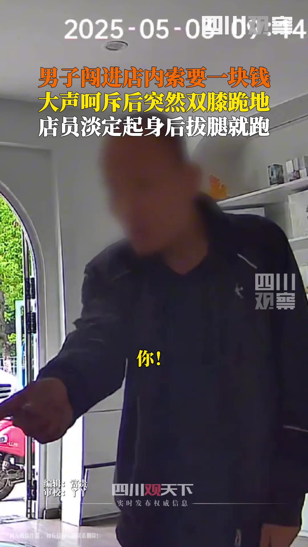 男子闯入店中强势索要一块钱大声呵斥无果后突然下跪