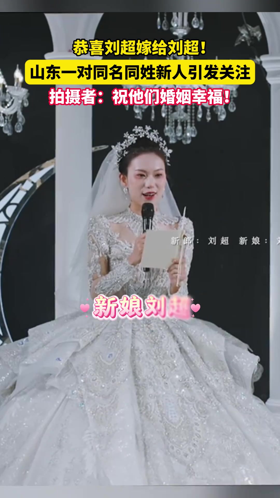 一定是特别的缘分！网友开车偶遇一对同名同姓新人结婚