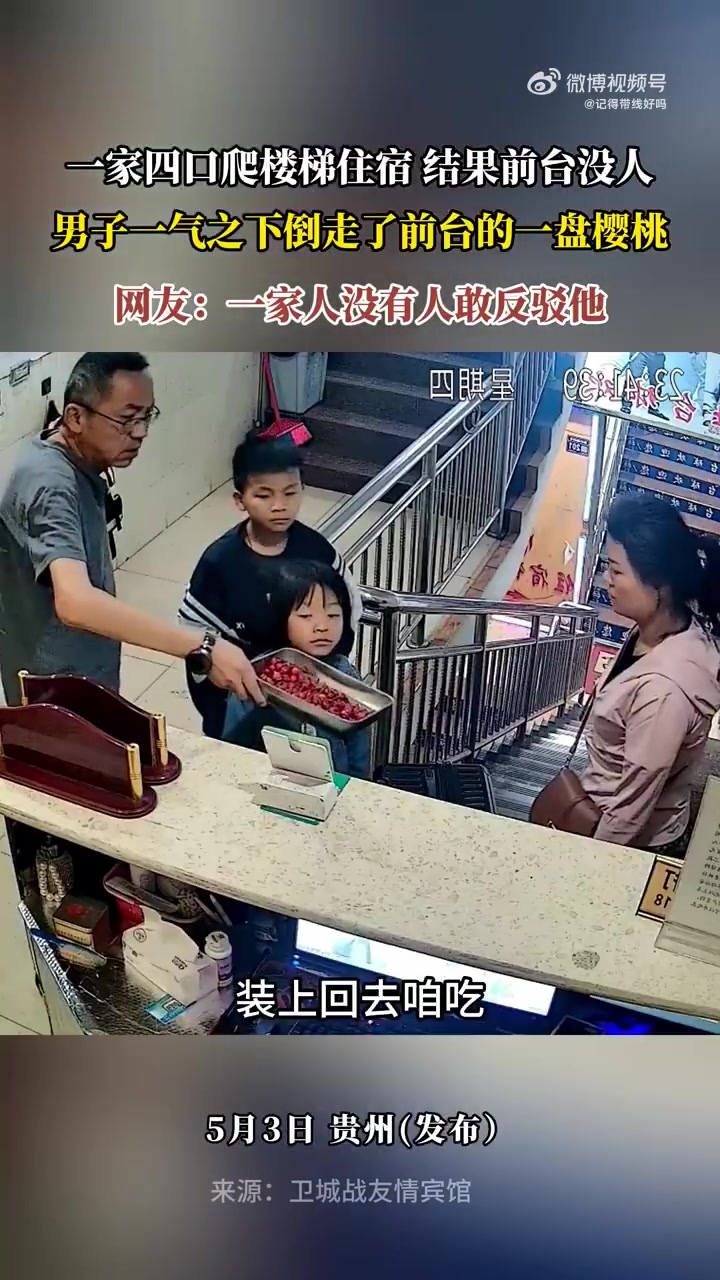 一家四口爬楼梯住宿前台没人,结果..