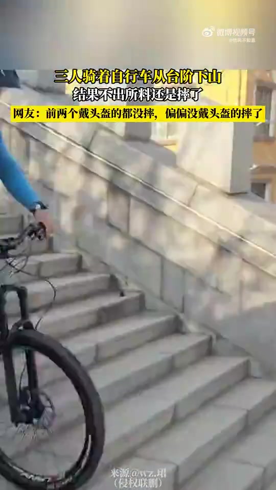 三人骑着自行车从台阶下山，结果不出所料还是摔了！