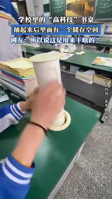 学校里的“高科技”书桌，抽起来后里面有一个储存空间！