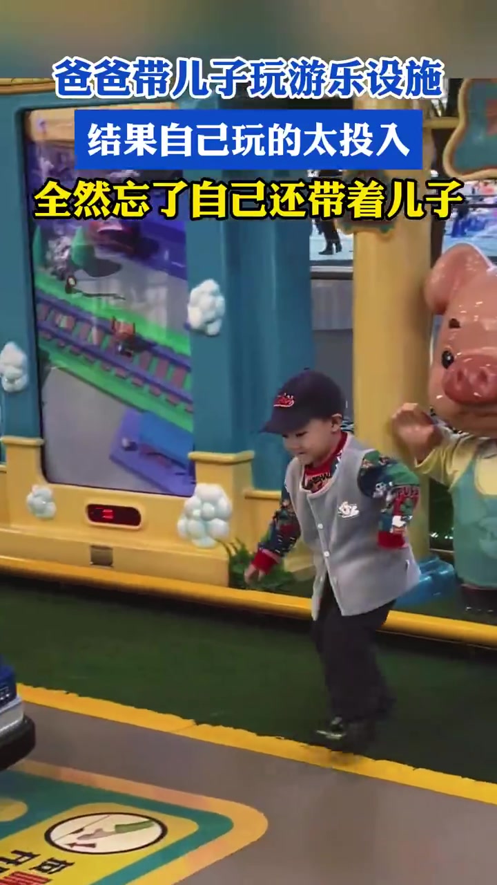爸爸带儿子玩游乐设施，结果自己玩的太投入
