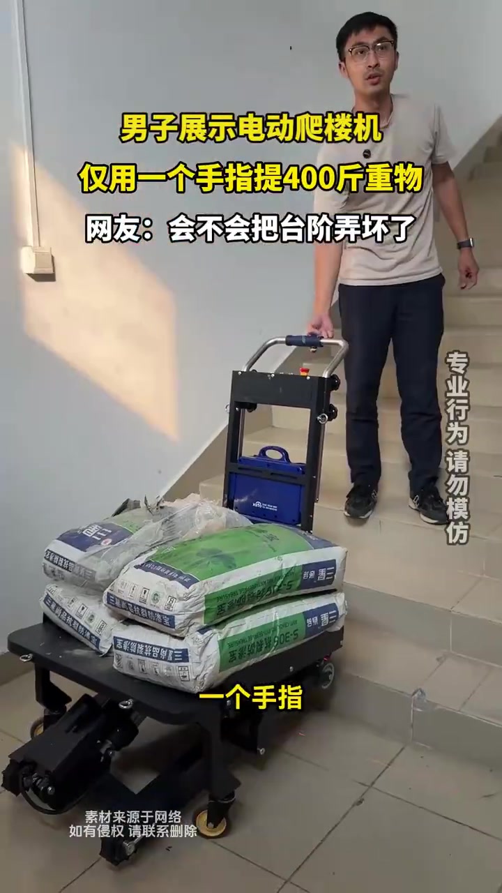 男子展示电动爬楼机，仅用一个手指提400斤重物