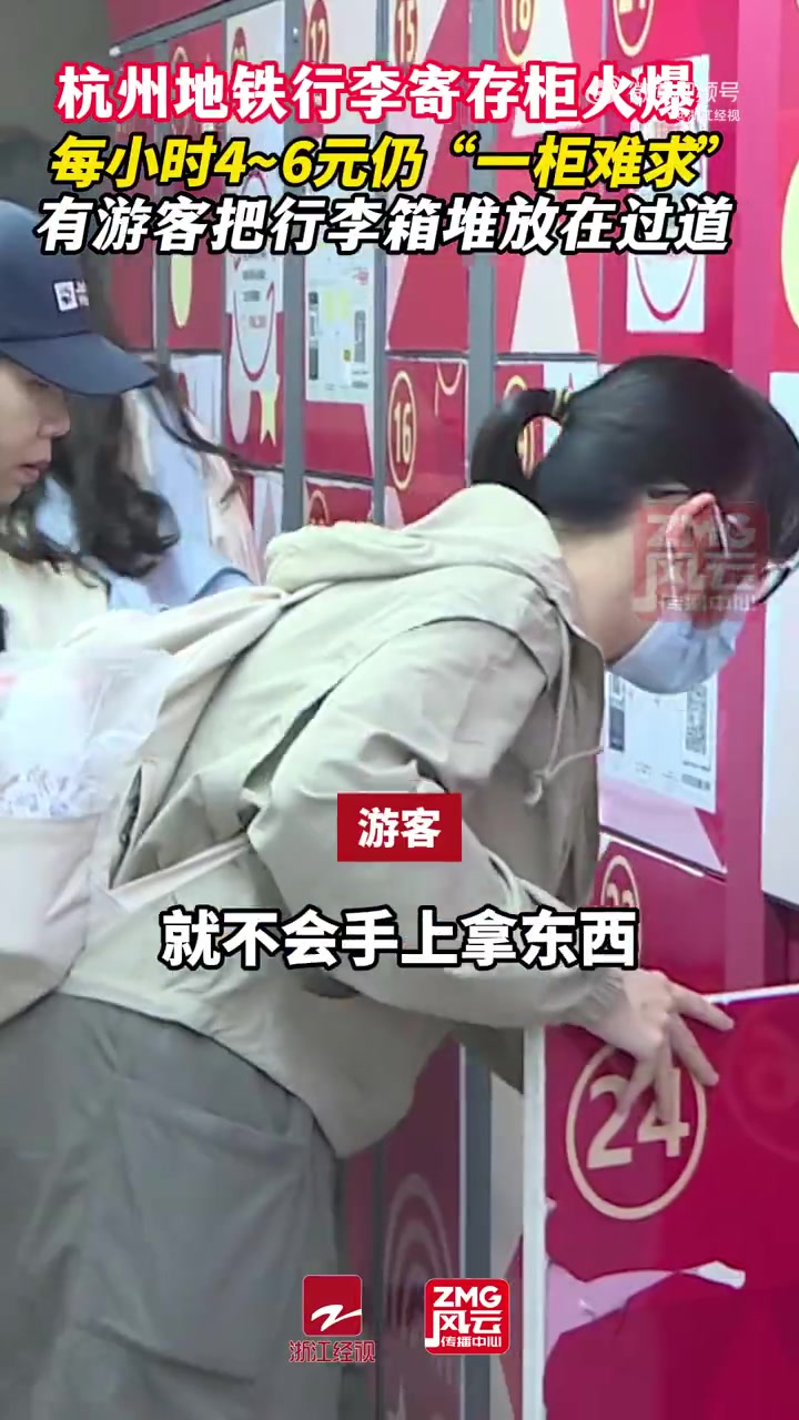 杭州地铁自助行李柜供不应求