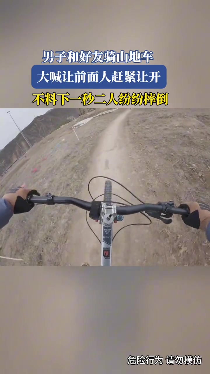 男子和好友骑山地车,大喊让前面人赶紧让开