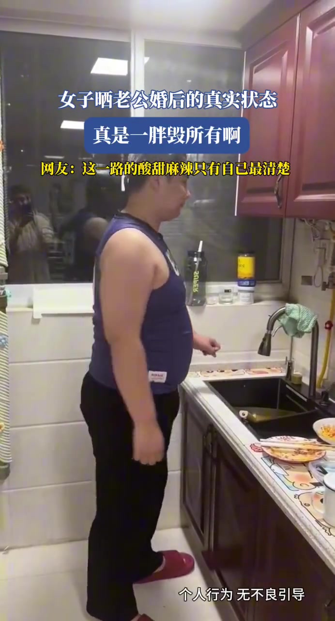 女子晒老公婚后的真实状态,真是一胖毁所有啊