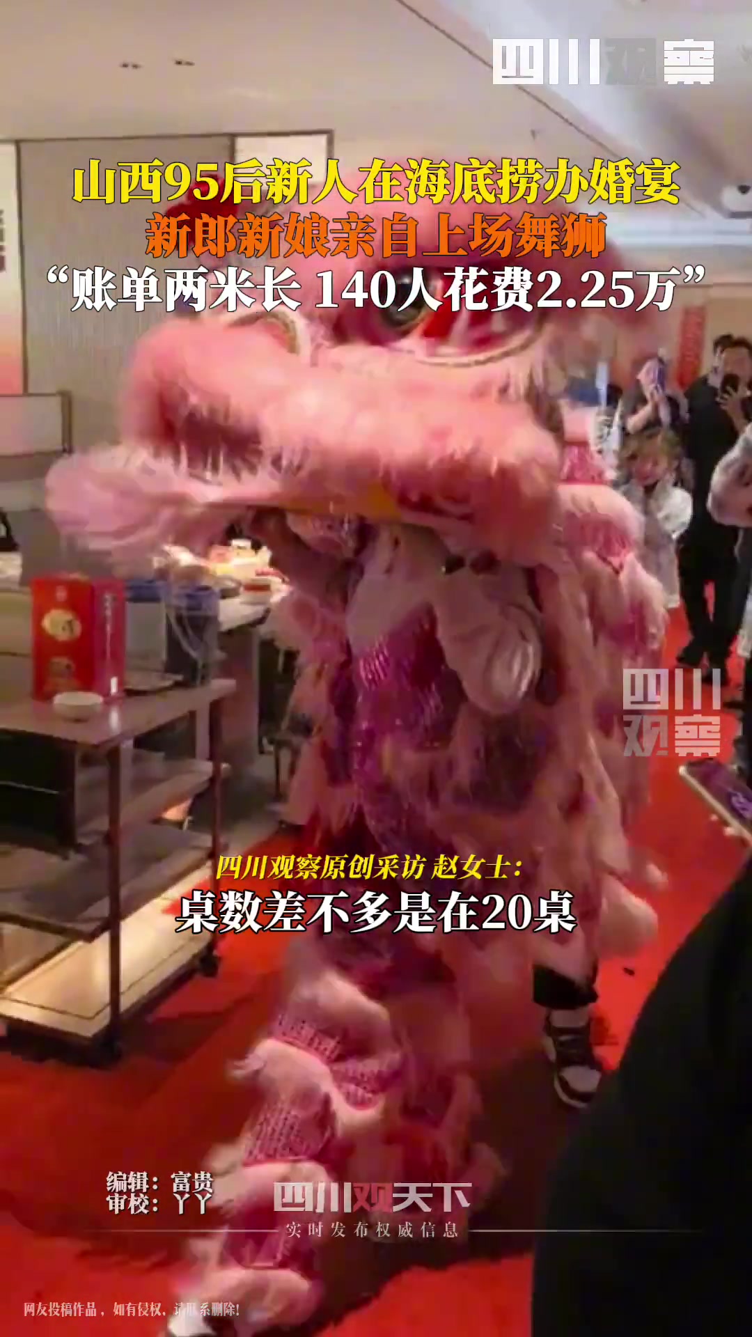 95后新人海底捞办婚宴新郎新娘亲自上阵舞狮