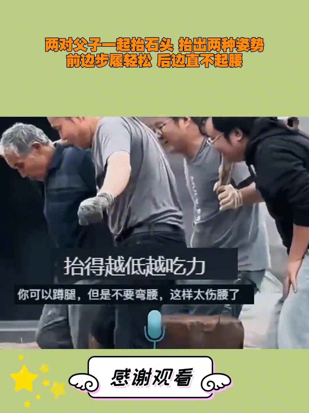 一起抬石头抬出两种姿势，前边步履轻松后边直不起腰