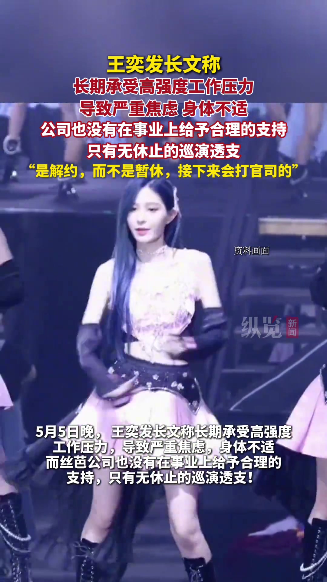 王奕发长文称长期承受高强度工作压力，导致严重焦虑，身体不适