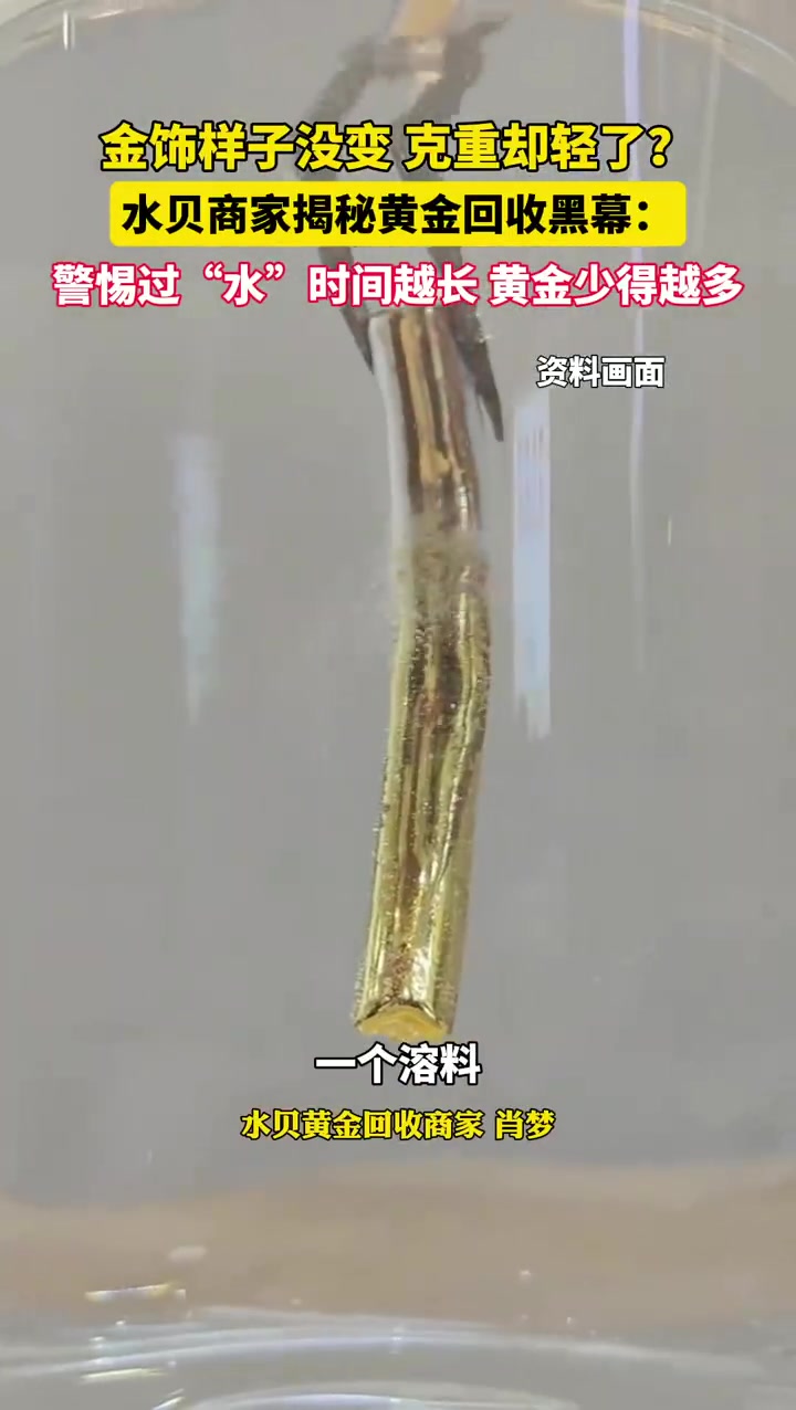揭秘黄金回收克重变轻黑幕