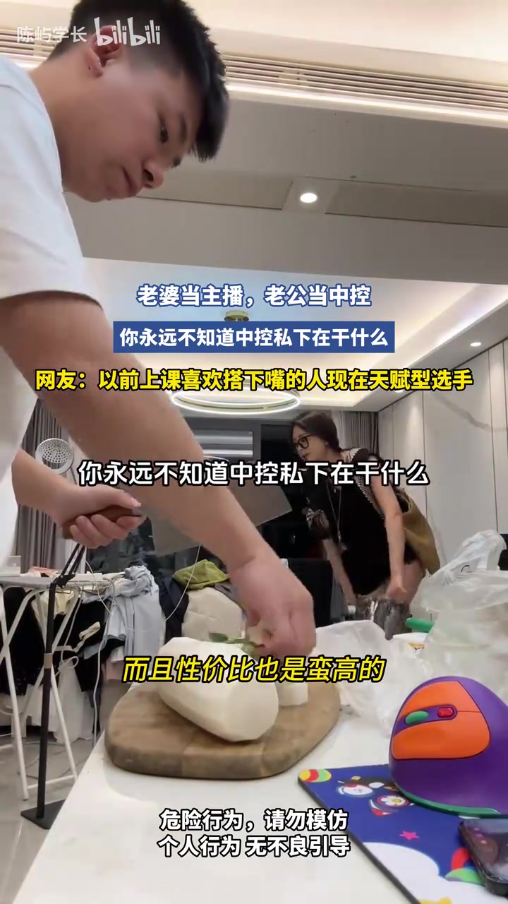 老婆当主播，老公当中控，你永远不知道中控私下在干什么