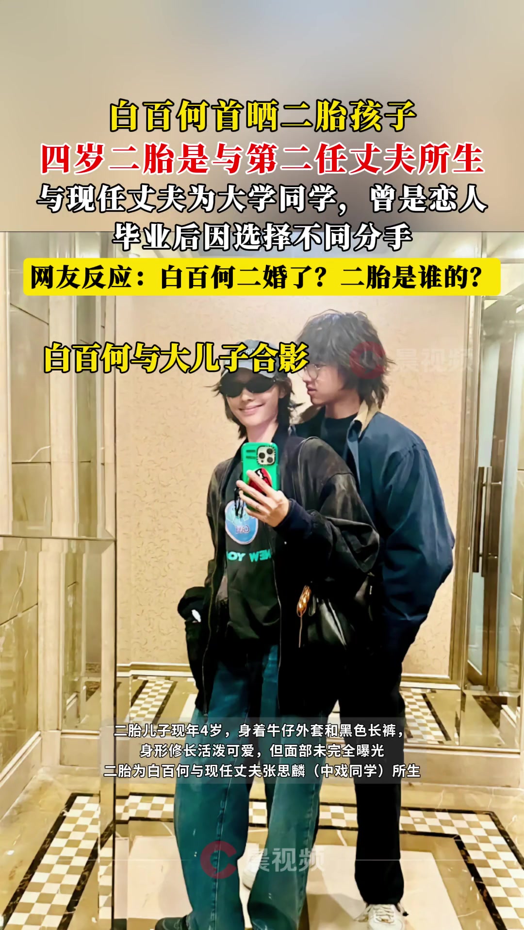 白百何首晒二胎孩子四岁二胎是与第二任丈夫所生