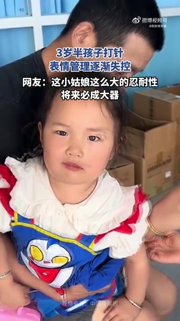 3岁半孩子打针，表情逐渐失控超可爱