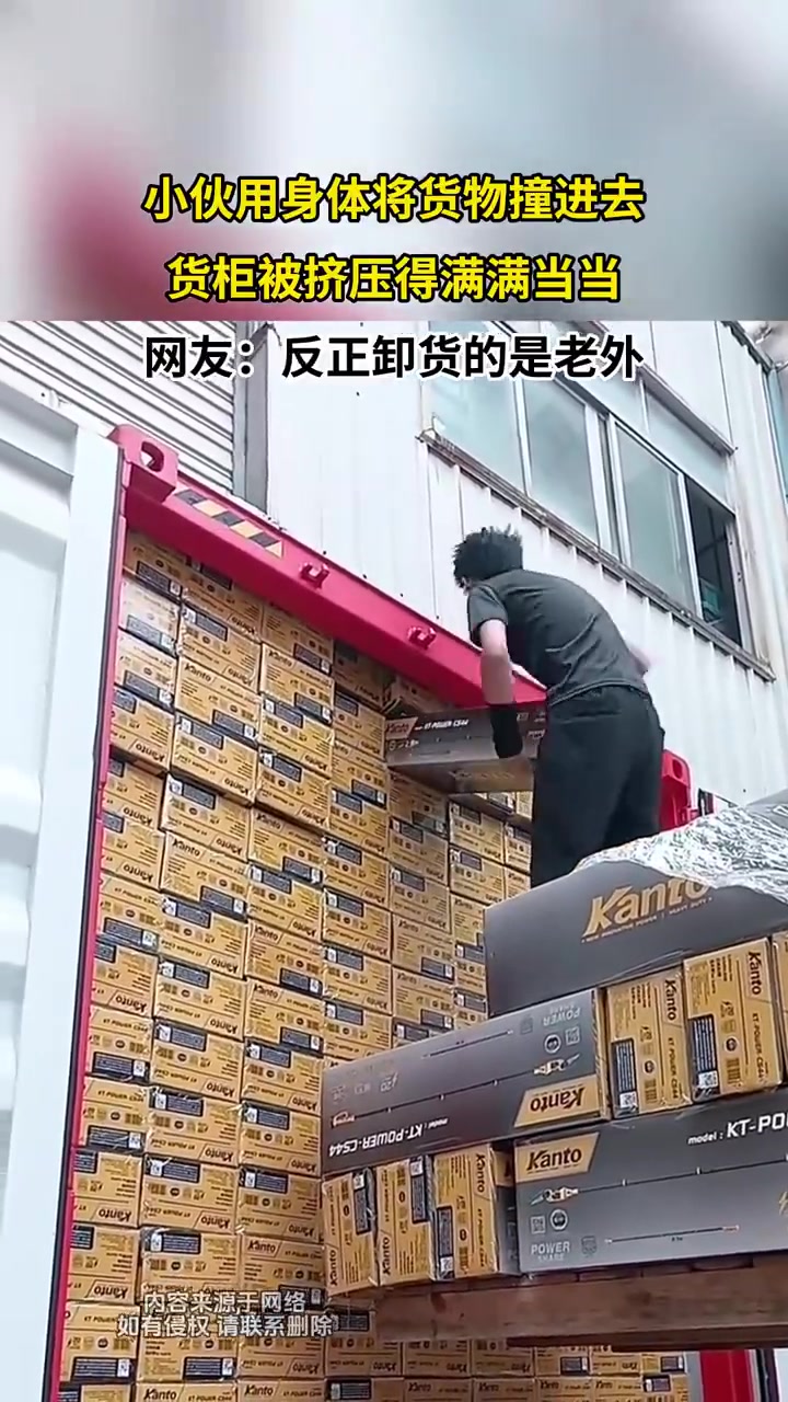 小伙硬塞货柜用身体撞，网友：太拼了！