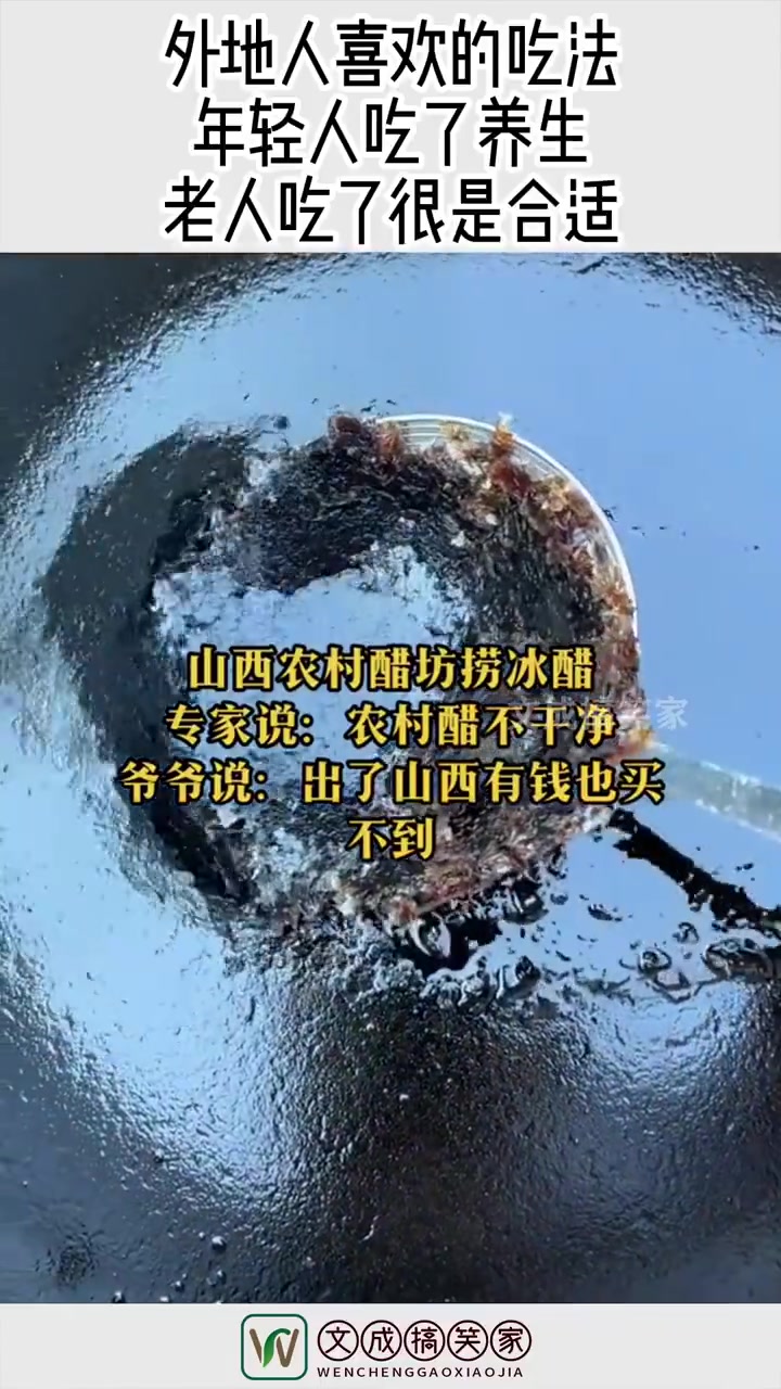 冰醋新奇吃法老少皆宜，养生又美味
