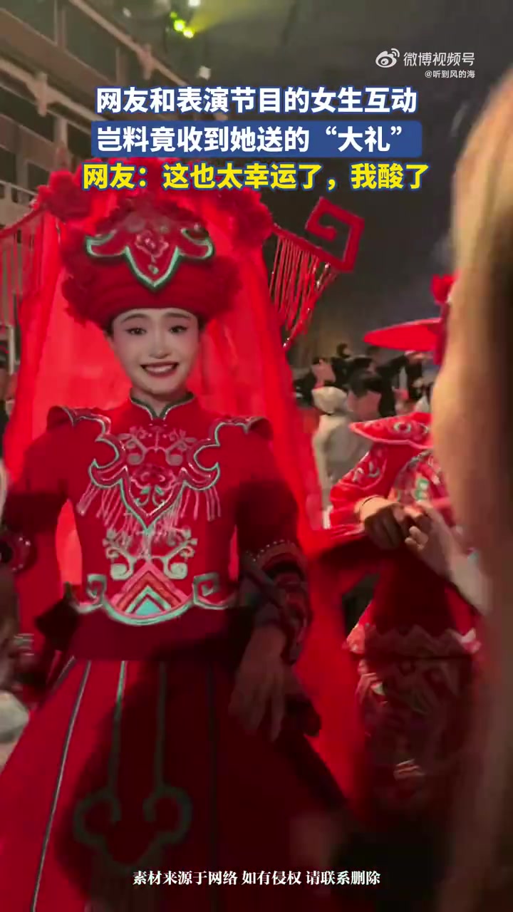 和表演女生互动，收到“大礼”超惊喜