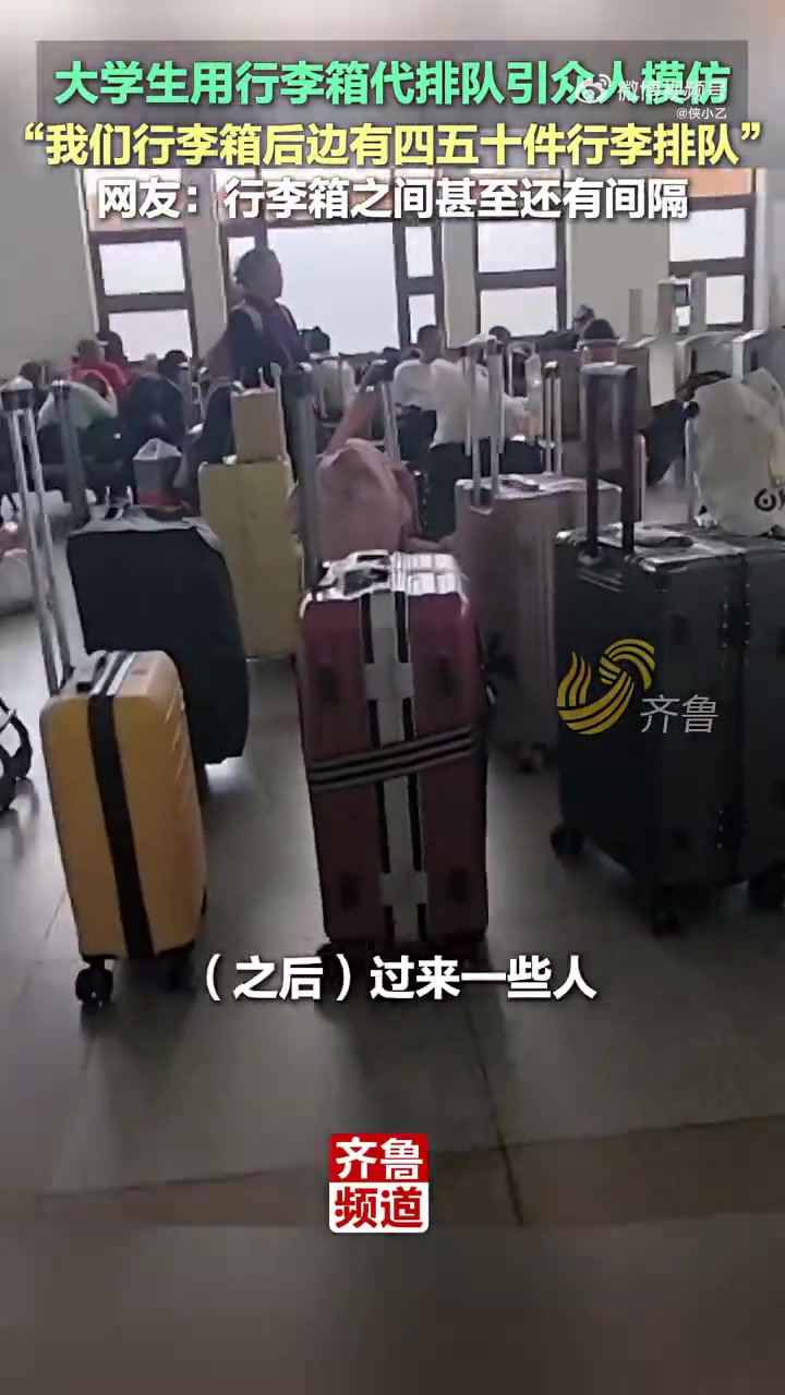 大学生用行李箱代排队引众人模仿