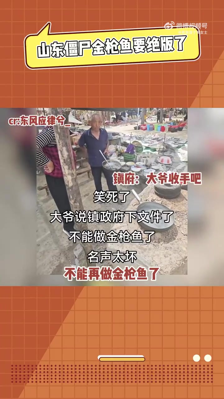 震惊我一百年，山东僵尸金枪鱼要绝版了