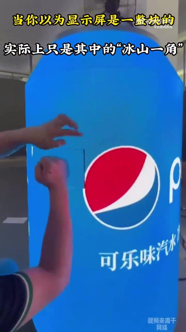 当你以为显示屏是一整块的实际上只是其中的冰山一角