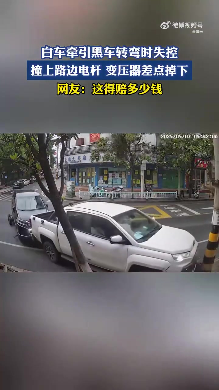 白车牵引黑车转弯时失控