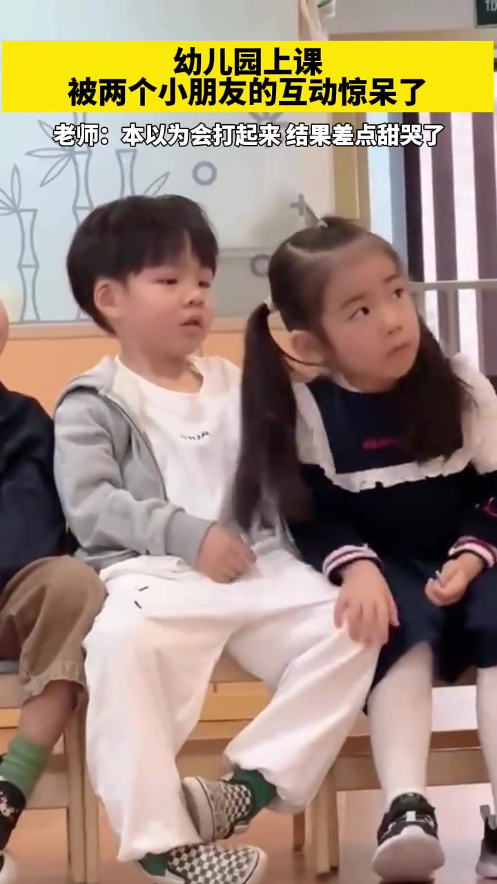 幼儿园上课被两个小朋友的互动惊呆了